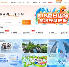 包图网