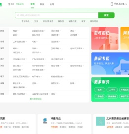 上海赶集直招