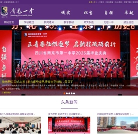南充一中