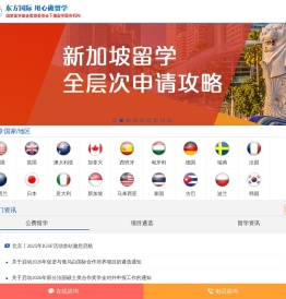 东方国际,东方国际留学,北京留学,北京美国留学中介公司