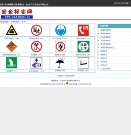 安全标志网,交通安全标志,交通标志,消防安全标志