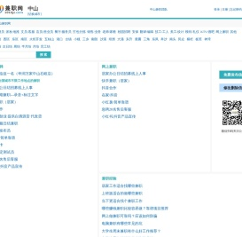 中山兼职网