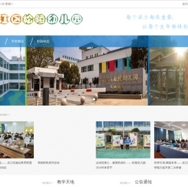 苏州市吴江区松陵幼儿园