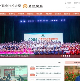 财经学院门户网