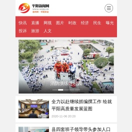 平阳新闻网