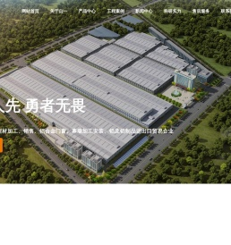 山一铝业集团有限公司