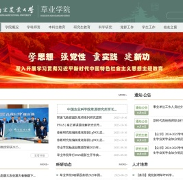 草业学院