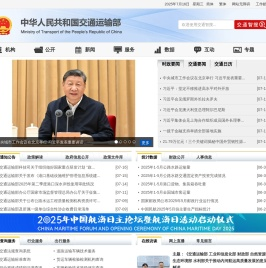 中华人民共和国交通运输部