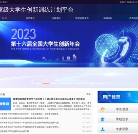 国家级大学生创新训练计划平台