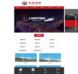 江苏华冠照明有限公司