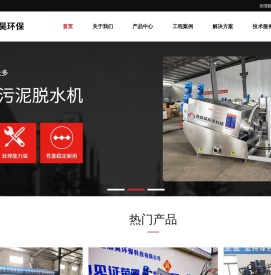 叠螺污泥脱水机