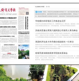 《山东财经大学报》