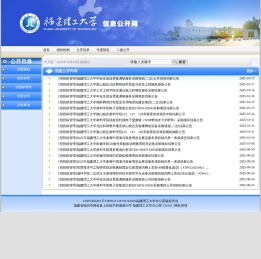 校务公开