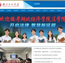 法学院