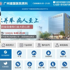 广州建国医院