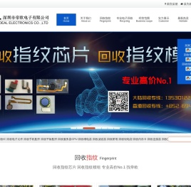 回收手机芯片