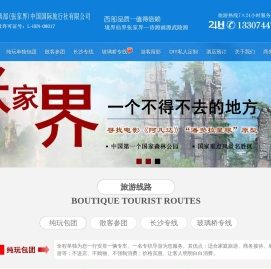 张家界旅游攻略