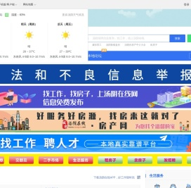 汤阴在线