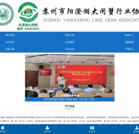 苏州市阳澄湖大闸蟹行业协会