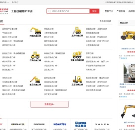 工程机械口碑