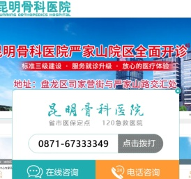 昆明骨科医院