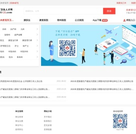 图木舒克市卫生人才网
