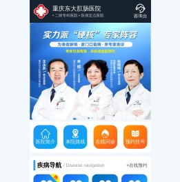 重庆肛肠医院