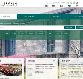江苏大学图书馆