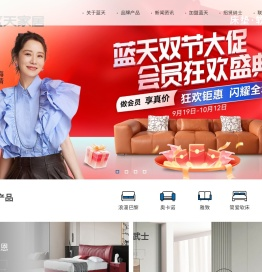 山东蓝天家具有限公司
