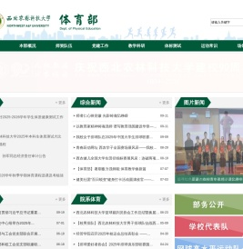 西北农林科技大学体育部