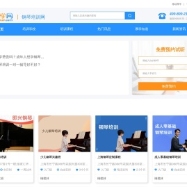 钢琴培训