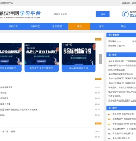 课程