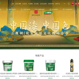三棵树涂料