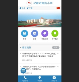 邛崃市南街小学欢迎您！