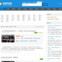 陪驾