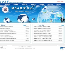 MBA教育中心