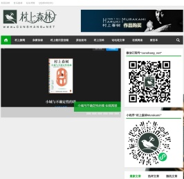 村上春树的森林