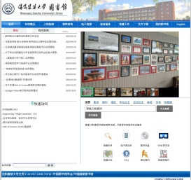 沈阳建筑大学图书馆