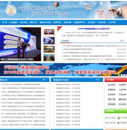 进出口商品检验鉴定机构分会