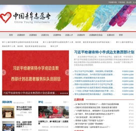 中国青年志愿者网