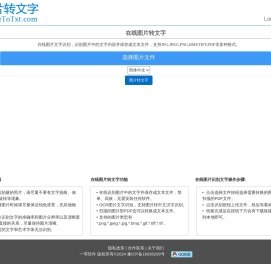 图片转文字