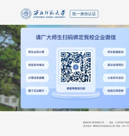 西北师范大学在线教学系统