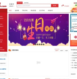 石家庄手机号码在线选号