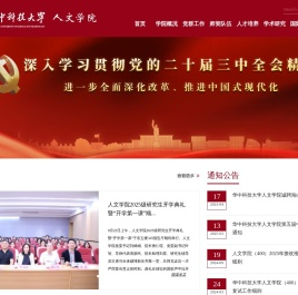 华中科技大学人文学院