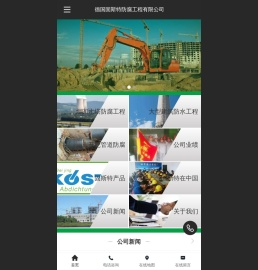 德国固斯特防腐工程有限公司