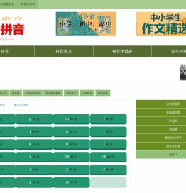 汉语拼音字母表