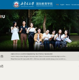 内蒙古大学国际教育学院