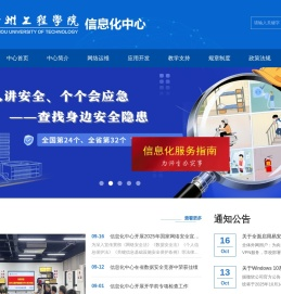 徐州工程学院信息化中心