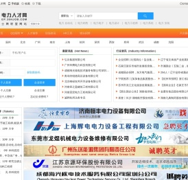 电力人才网