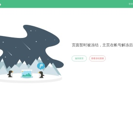 账号被冻结